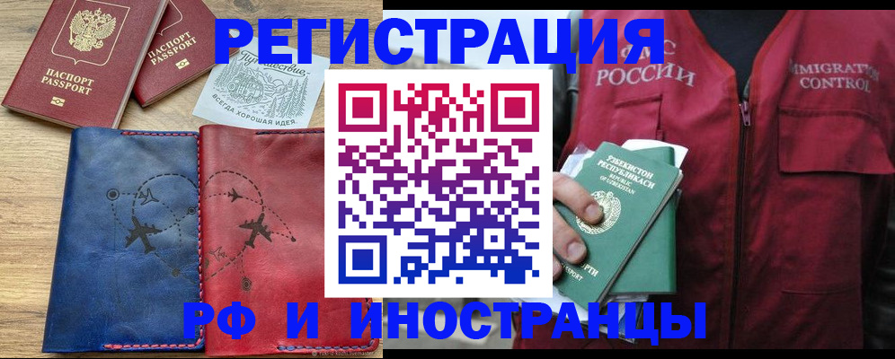 временная регистрация для школы в Суворове