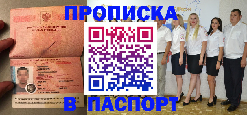 прописка для кредита в Суворове
