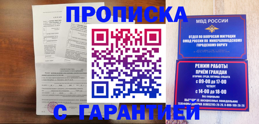 временная регистрация в Суворове