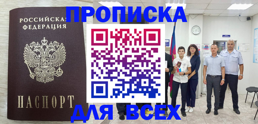 прописка для работы в Суворове