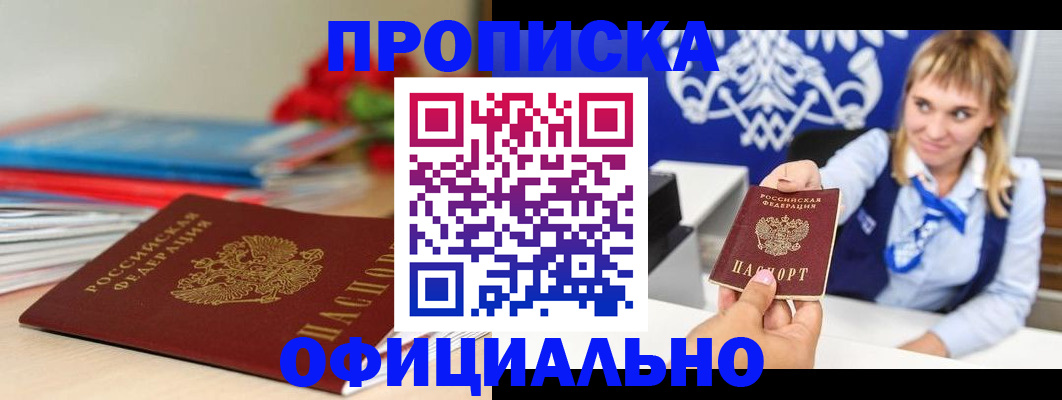 прописка для кредита в Суворове